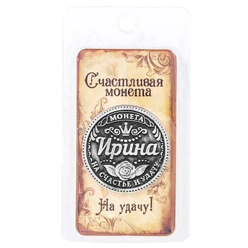 Ambalaj cutie de cadou rusă colectarea de Monede de argint de epocă, nunta monede set handmade Irina numele meserii de tip boutique, magazin de