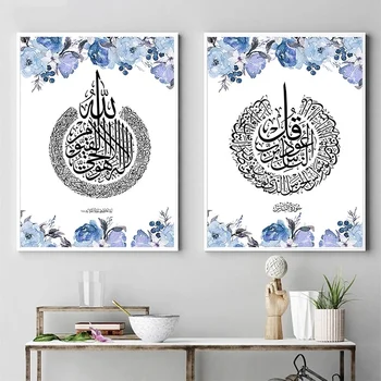 Islamice Musulmane Poster Caligrafie arabă Religioase Versete din Coran Print de Arta de Perete Imaginile pentru Camera de zi Decor Acasă (Fara Rama)