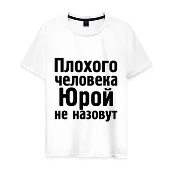 Men ' s T-shirt bumbac rău Jura