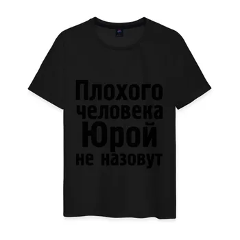 Men ' s T-shirt bumbac rău Jura