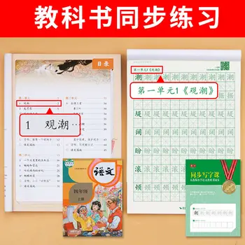 Primar 4-6 Elevii de Clasa a Practica Limba Scris Caligrafie Chineză Caiet pentru Copiii Adulți accidente vasculare Cerebrale Exerciții de Carte Cuvânt