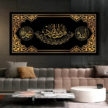 Caligrafie islamică Akbar Alhamdulillah Aur Panza Pictura lui Allah Musulman HD Print de Arta de Perete Imagini Interioare Living Decorul Camerei