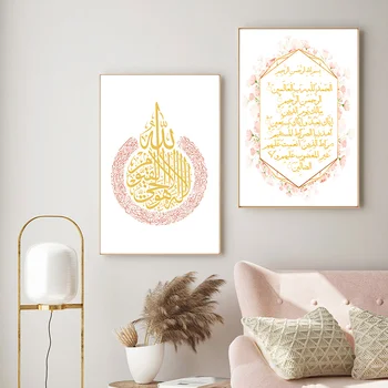 Roz Maroc Ușa Coranul Islamic Poster Caligrafie Arta Panza De Imprimare Musulman Pictura Pe Perete Tablouri Decorative Moderne, Decor Acasă
